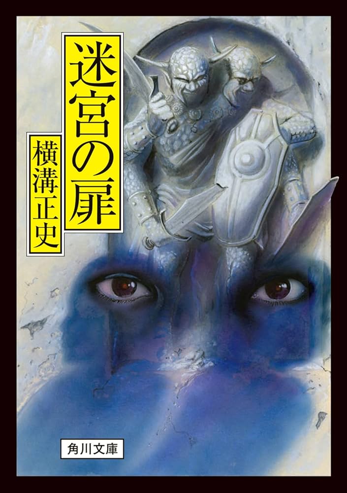 横溝正史　文庫本 bookssakura_b02224